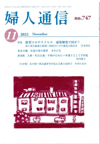 日本婦人団体連合会(婦団連)
